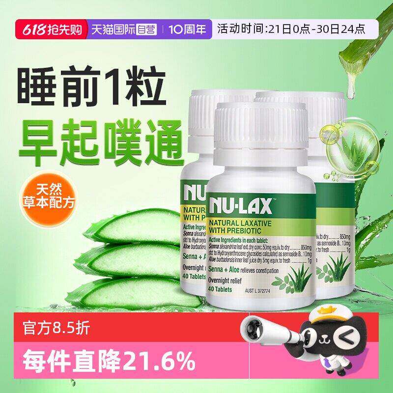 【经营店】【3瓶】澳洲Nulax乐康片芦荟片果蔬乐康膏膳纤维素噗噗
