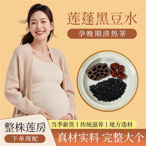 莲蓬黑豆水孕晚期中期清胎毒孕妇凉茶下火清热消水肿 - 实物图