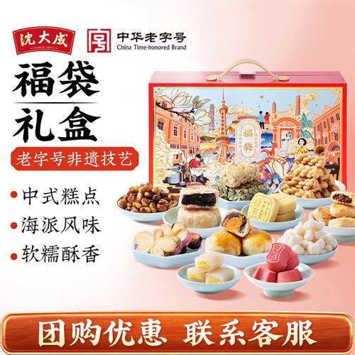 上海特产礼盒装老字号国潮糕点福袋沈大成传统点心零食伴手礼