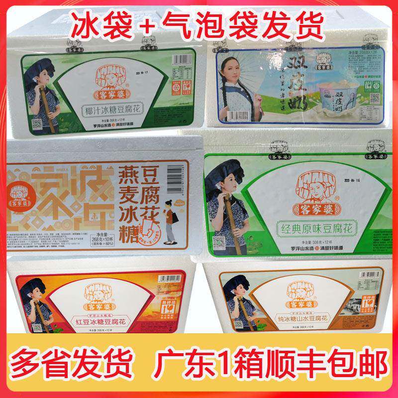 客家婆豆腐花惠州 罗浮山正宗山水 豆花即食原味红豆冰糖双皮奶