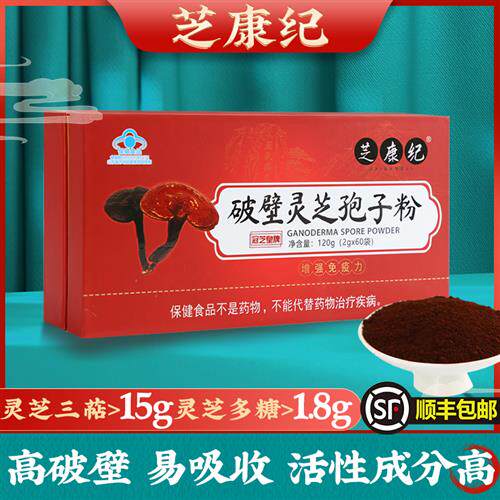 芝康纪破壁灵芝孢子粉 增强免疫力 保健滋补探病礼品