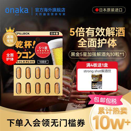 日本PILLBOX PLUS黑金5倍姜黄解酒丸有效醒酒10粒 奶蓟护体防醉