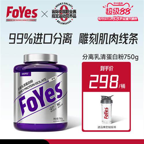FoYes分离乳清蛋白粉低脂健身男运动增肌补剂乳糖不耐受可用