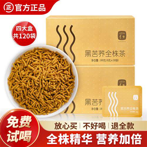 黑苦荞麦全株茶小袋装正宗四川大凉山苦荞麦麦茶麦茶正品官方经营