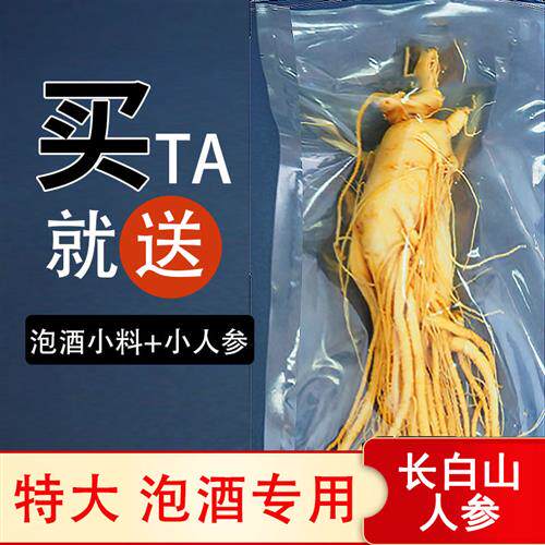 特大人参泡酒专用保鲜参鲜人参非野山参泡酒中药材
