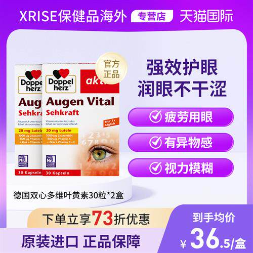 德国双心多维叶黄素保护眼睛30粒*2盒片进口护眼胶囊正品