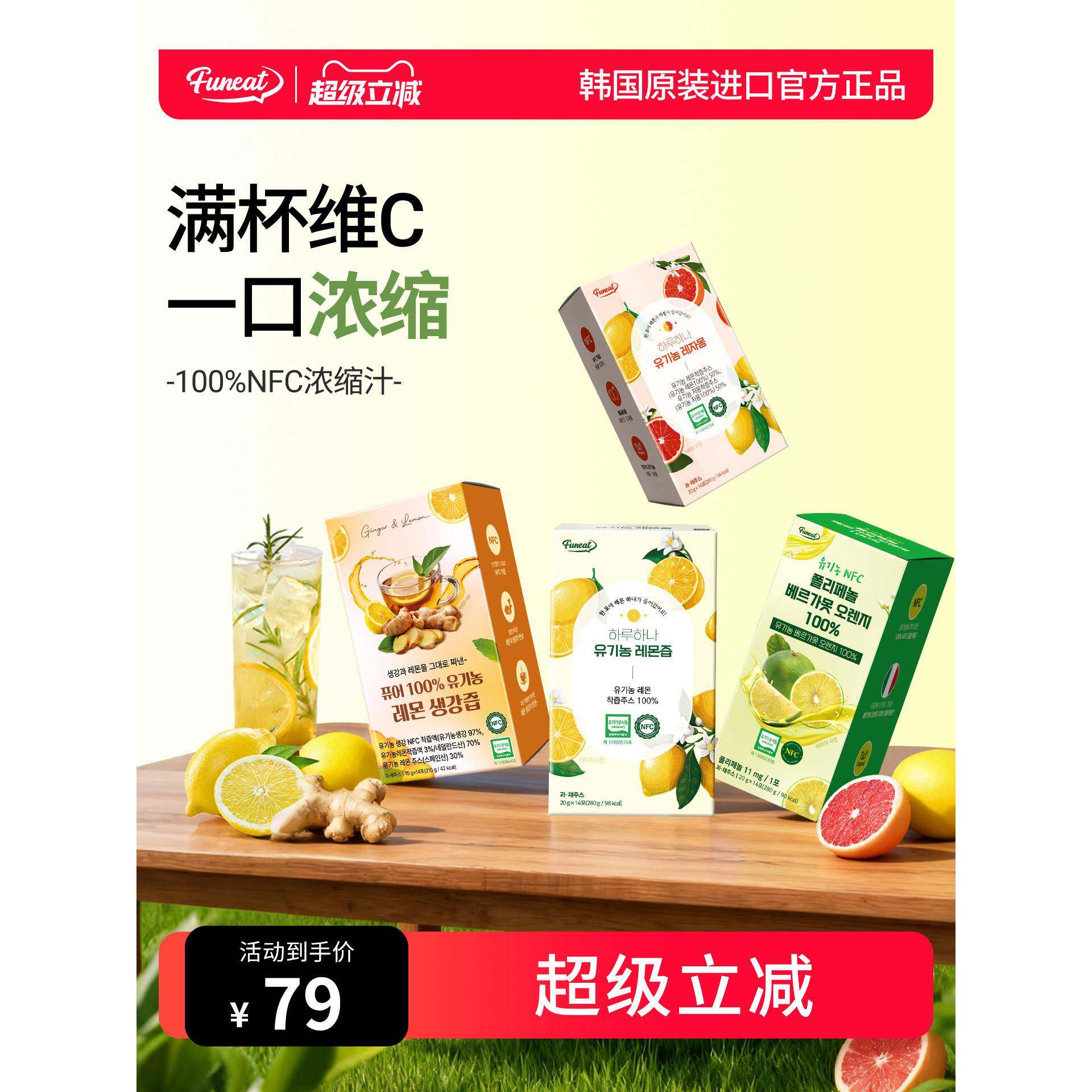 Funeat韩国进口100%NFC纯浓缩汁姜黄柠檬汁0添加维C饮料DIY果汁
