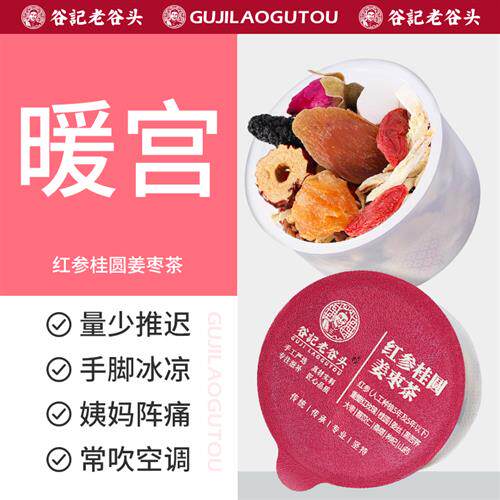 红糖姜茶三伏天姜枣茶红参桂圆养生茶可搭配女人补气养血产品使用