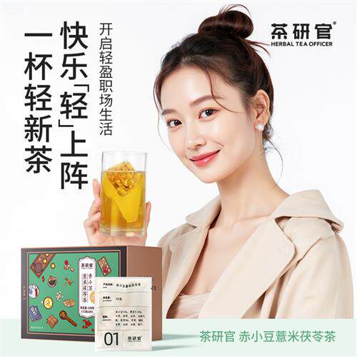 茶研官赤小豆薏米茯苓茶祛红豆薏米水湿五指毛桃上班族养生茶茶包