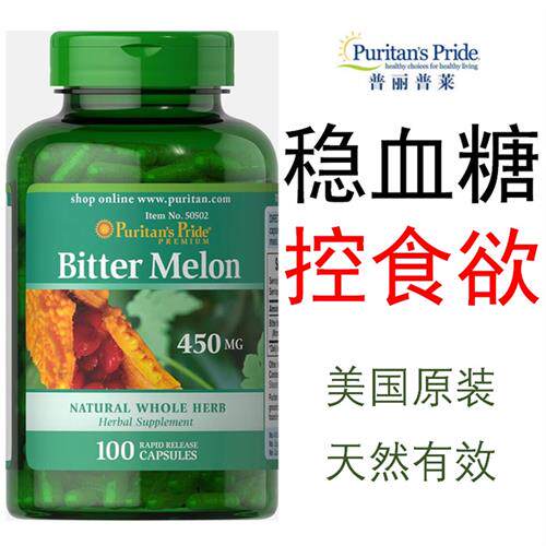 美国饱腹胶囊 普丽普莱 苦瓜素  饱腹感 食欲控制 稳定血糖无不适