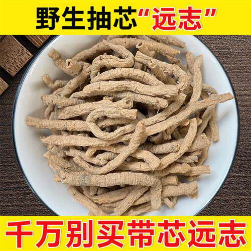 野生抽芯远志中药材500g正品远志肉石菖蒲益智仁酸枣仁聪明煲汤