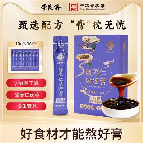 李良济酸枣仁晚安膏桑葚茯苓睡眠膏滋GABA氨基丁酸睡前膏图片