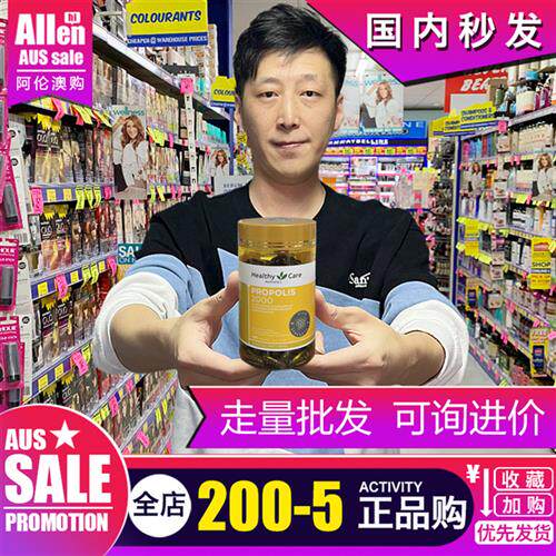 澳洲healthycare黑蜂胶胶囊2000mg正品原装保健进口HC高浓度200粒