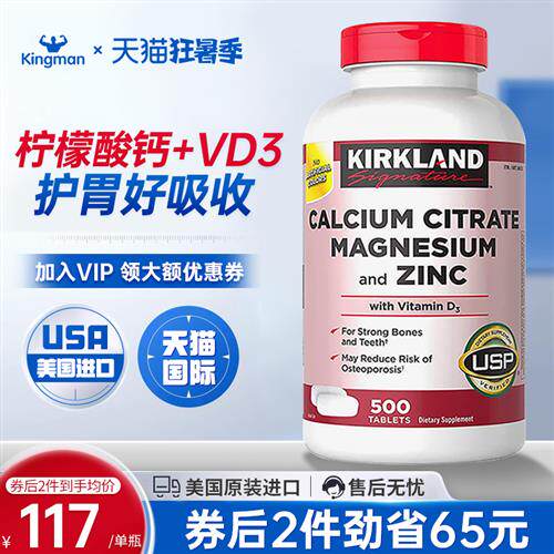 美国Kirkland柯克兰钙片柠檬酸钙镁锌片含维生素D3成人补钙500粒