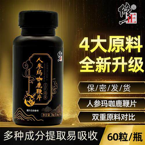 修正人参玛咖鹿鞭片黄精海参肽成人男士男性用滋补正品配牡蛎肽丸