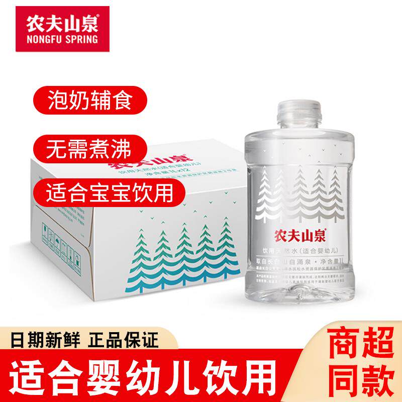农夫山泉婴幼儿饮用天然水1L宝宝冲泡奶粉母婴特价箱10瓶整瓶