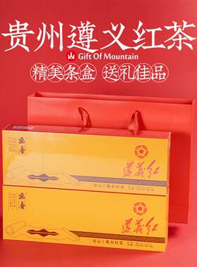 遵义红红茶烟条装浓香型贵州湄潭特产特级高端高山茶叶礼盒有散装