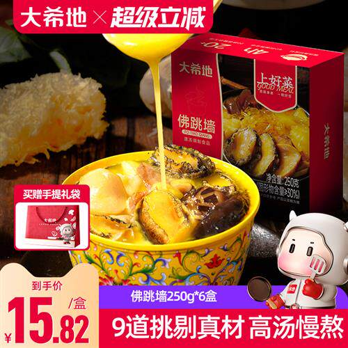 大希地佛跳墙加热即食鲍鱼捞饭海鲜冷冻原材料炖盅罐金汤250g*6盒