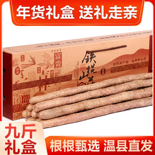 正宗新鲜9斤礼盒铁棍山药 河南淮山焦作温县怀山药铁杆山约特产