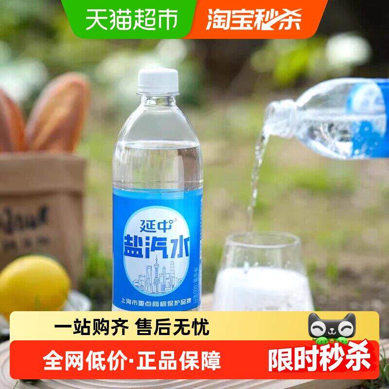 延中盐汽水老上海解渴碳酸饮料补充盐分低能量