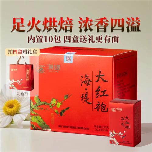 海堤大红袍乌龙茶喜上眉梢浓香型独立包装盒装125g