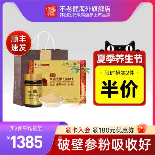 不老健高丽参6年根韩国红参粉破壁礼盒正品天壹太极人参粉末300g