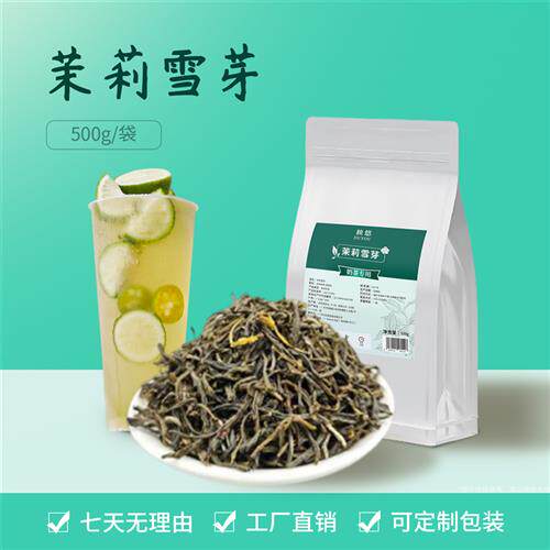 茉莉雪芽七窨茉莉绿茶奶茶店专用茶叶高香茉莉茶伯牙绝弦原料500g