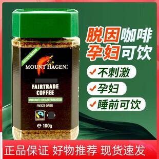 德国Mount Hagen脱因低因速溶纯黑咖啡粉不添加糖无因孕妇黑咖啡