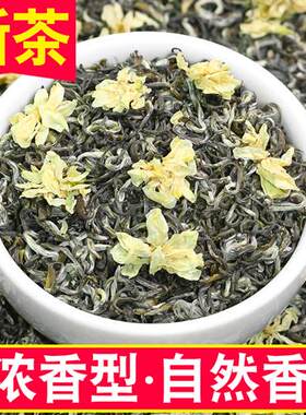 蒙顶山2025春茶明前炒花飘雪芽四川绿茶茉莉花茶叶特级浓香型250g