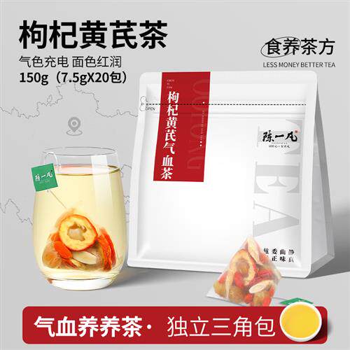 陈一凡枸杞黄芪茶气血茶茶包桂圆枸杞红枣补气养血品经营店养生茶