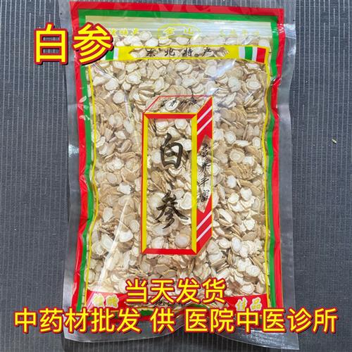 安国中药材市场批 发无硫白参中片长白山生晒参人参片1.0筛1000克