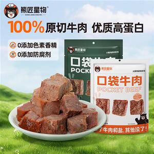 熊匠星物口袋牛肉孜然味78g进口原切真空小包装健身代餐饱腹零食