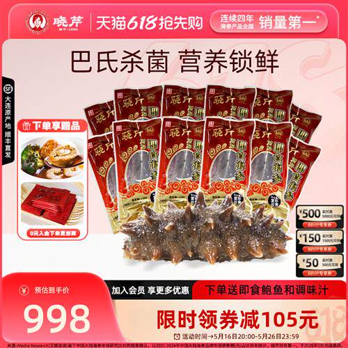 晓芹大连即食海参1500g家庭装35-50只辽刺参海鲜非礼盒单支装