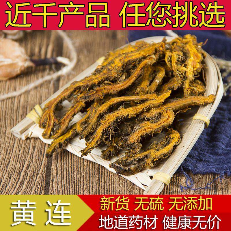中药材正品新货川黄连片500g克精选鸡爪黄莲无硫打磨粉中草药