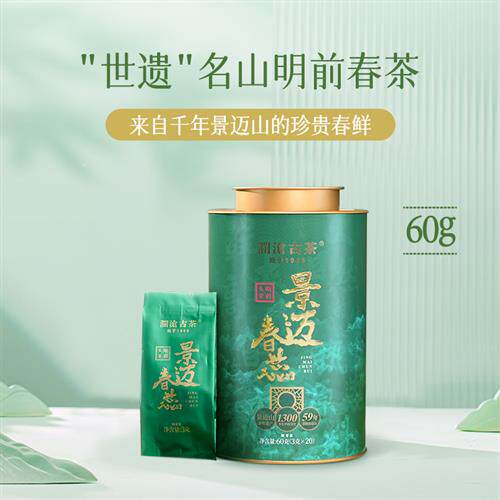 澜沧古茶2025年景迈春蕊明前春茶普洱茶生普茶60g