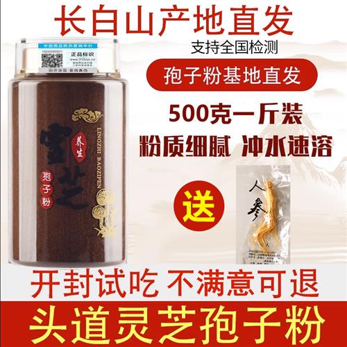长白山灵芝孢子粉500g正品头道非野生破壁林芝袍子粉官方经营店