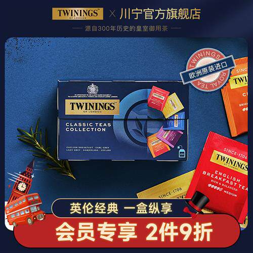 twinings川宁红茶精选茶包进口锡兰伯爵大吉岭英式早餐奶茶下午茶