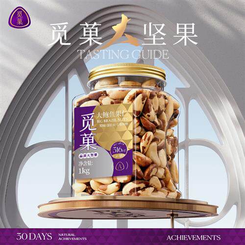 觅菓巴西大鲍鱼果仁1kg补硒富硒大颗粒健康零食坚果礼盒年货送礼