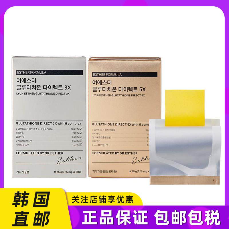 韩国直邮ESTHER艾思得谷胱甘肽含片内服贴片胶原蛋白3X5X升级版