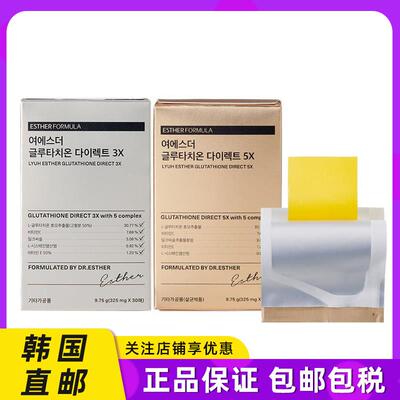韩国直邮ESTHER艾思得谷胱甘肽含片内服贴片胶原蛋白3X5X升级版