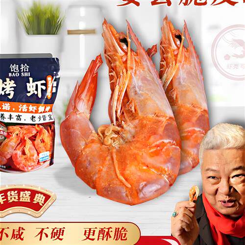 饱拾烤虾干脆皮电烤虾大号海鲜干货高蛋白低脂即食零食官方经营店