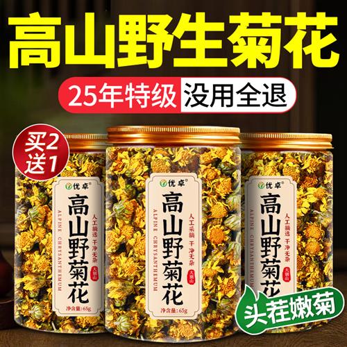 天然野菊花中药材特级正品菊花茶去火清热排毒正品官方经营店