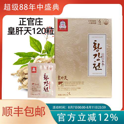 韩国正官庄原装6年根高丽红参皇肝天700mg*120片滋补包邮