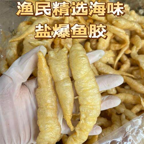 酒店餐饮阳江盐爆鱼胶沙爆鱼胶黄鱼肚花胶油爆鱼胶炸鱼肚煲汤干货