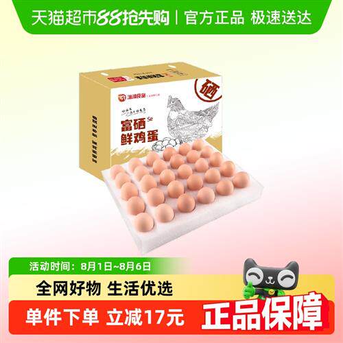 温润富硒新鲜鸡蛋30枚*50g土鸡蛋正宗富硒谷物蛋无蛋腥早餐蛋