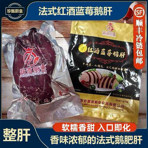 整肝正宗法式红酒蓝莓味鹅肥肝新鲜刺身真空冷冻即食工厂直发商用