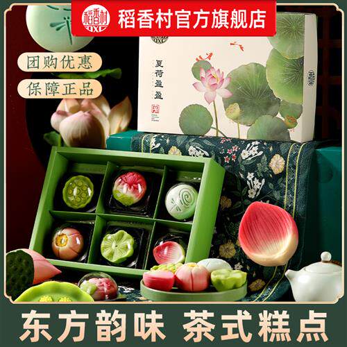 稻香村夏荷盈盈新中式糕点礼盒点心下午茶茶点零食节日颜值伴手礼