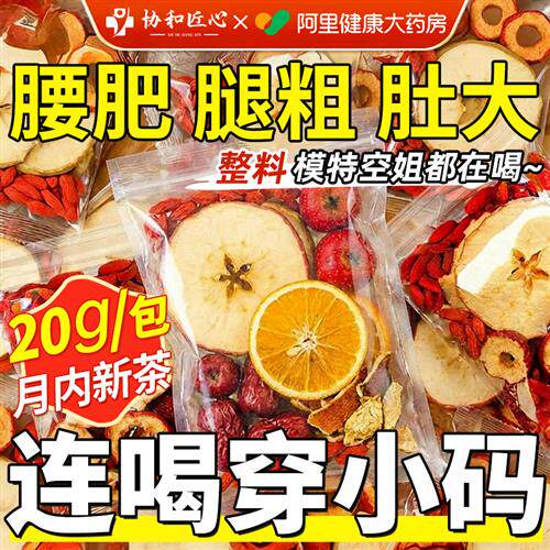苹果山楂水红枣枸杞陈皮热橙刮祛茶包油湿减官方经营店脂肥正品
