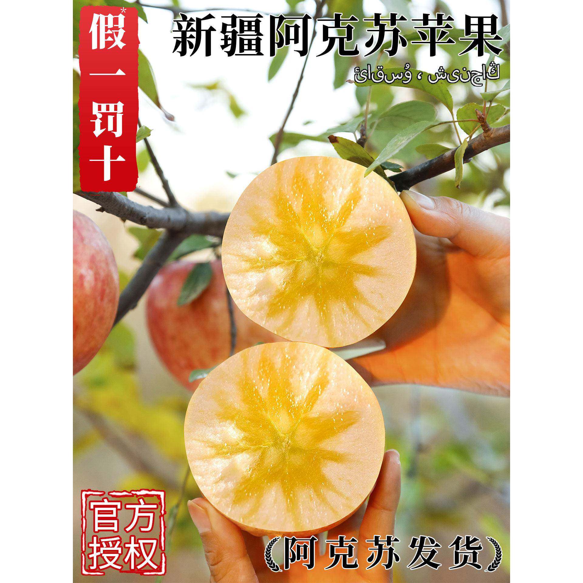 正宗新疆阿克苏冰糖心苹果10新鲜水果苹果当季整箱斤官方经营店甜