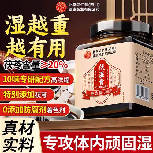 茯苓膏去湿膏伏湿膏官方旗舰正品店肥央去湿气排毒视排体内湿寒zz